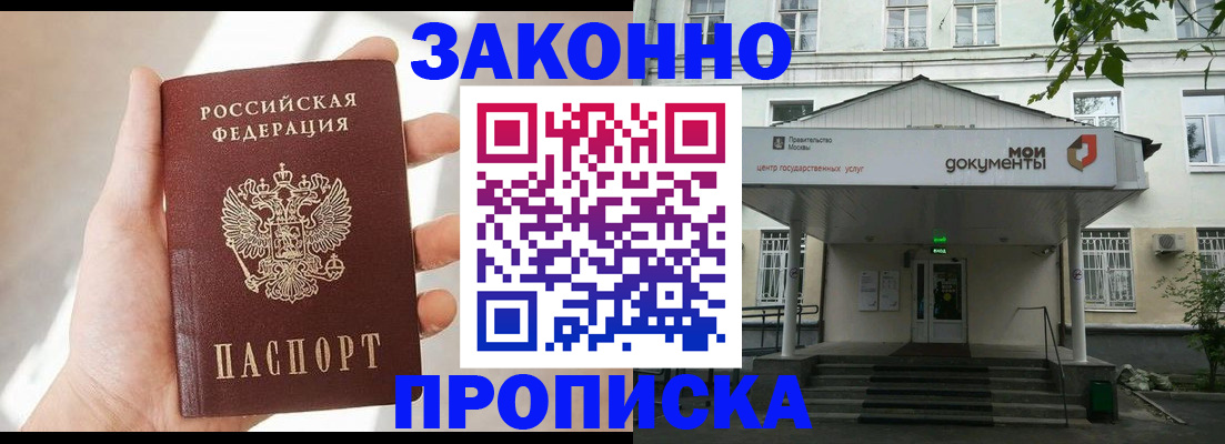 прописка регистрация в Пущино