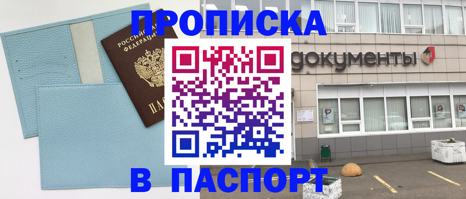 прописка в Пущино